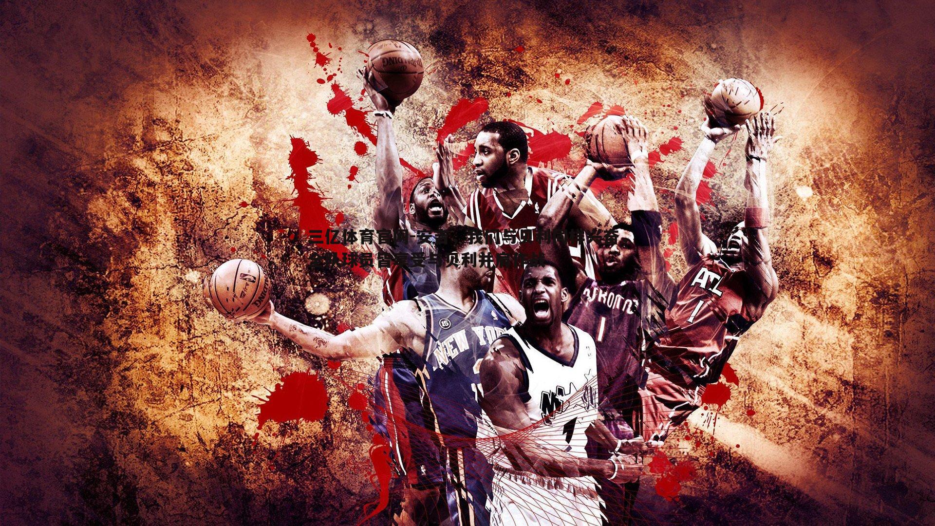 安吉,我们与贝利同样兴奋,全队球员皆享受与贝利并肩作战